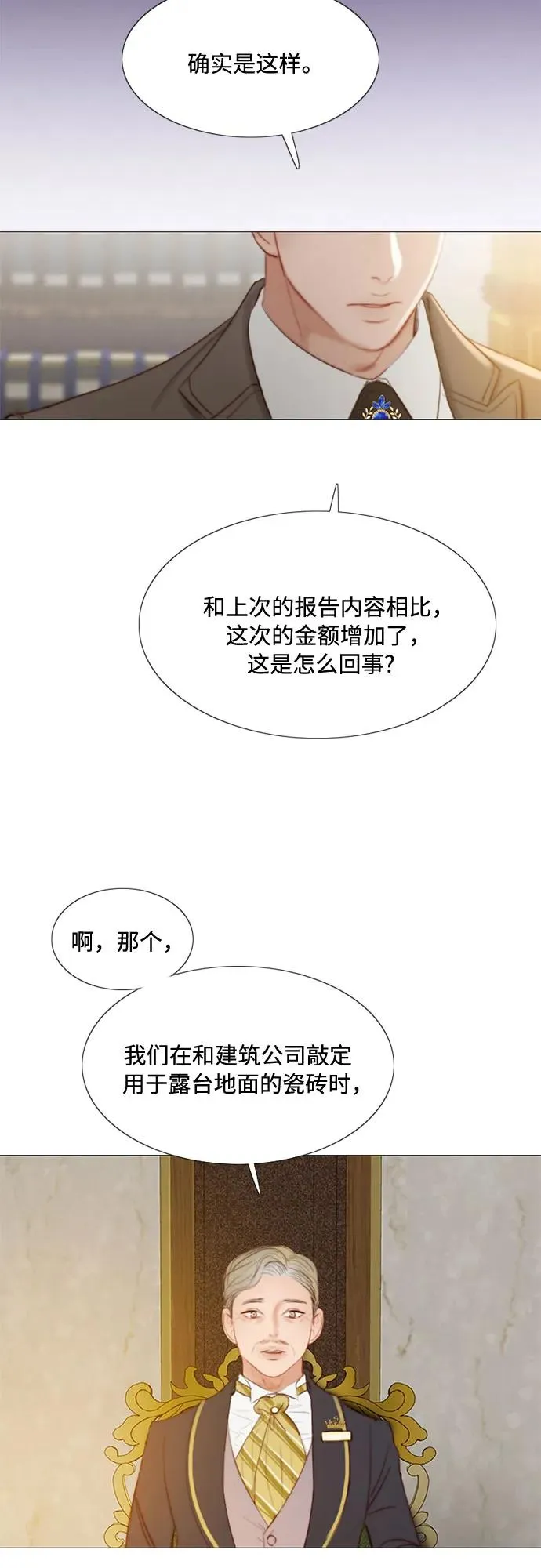 [第14话] 酒店 第51页