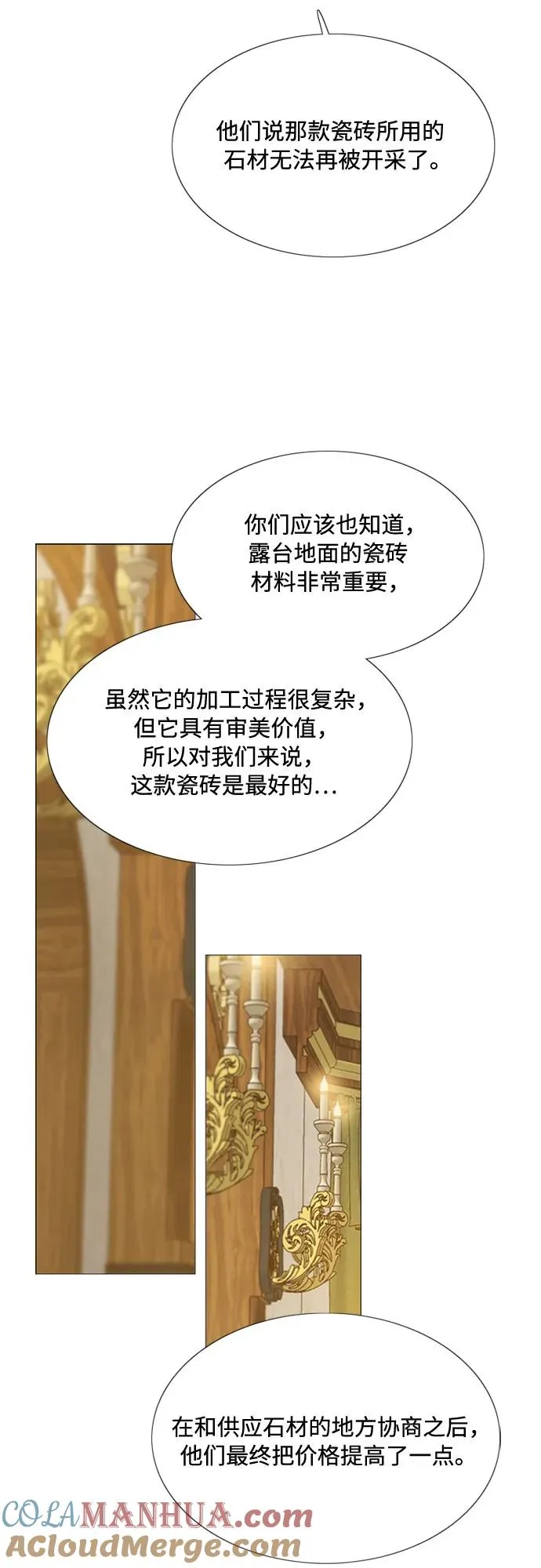 [第14话] 酒店 第52页