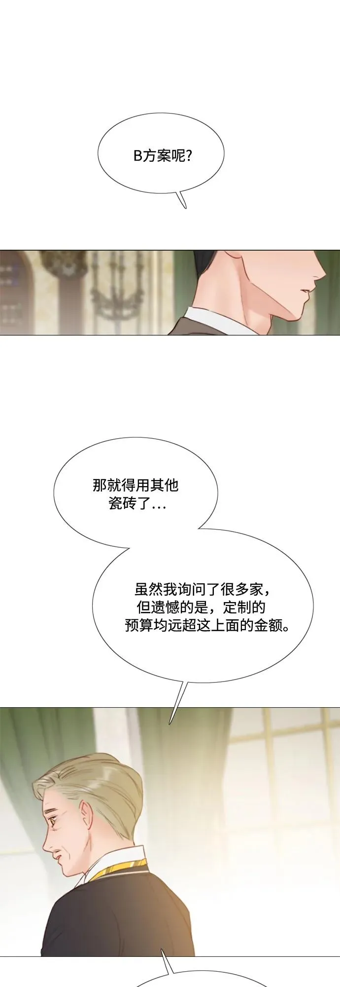 [第14话] 酒店 第53页