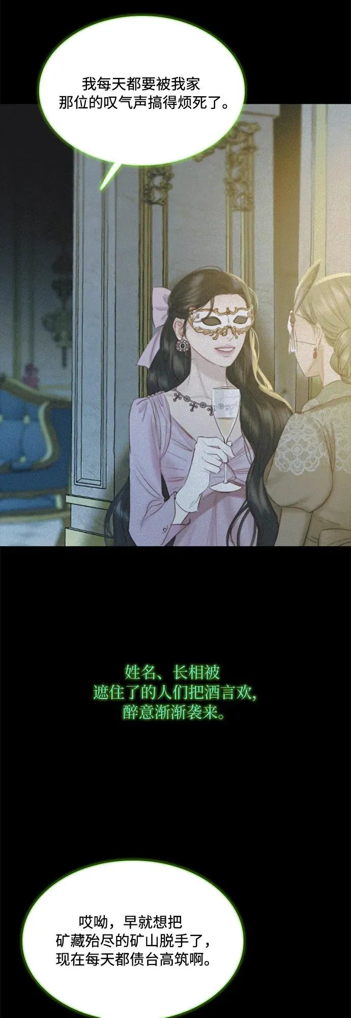 [第15话] 各自的计划 第3页