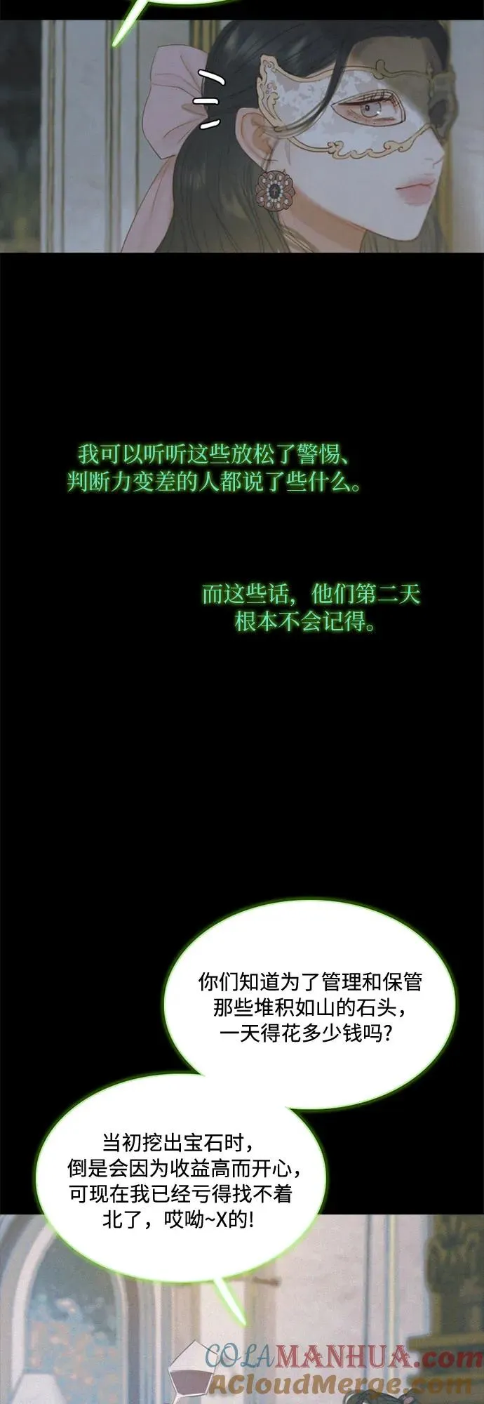 [第15话] 各自的计划 第4页
