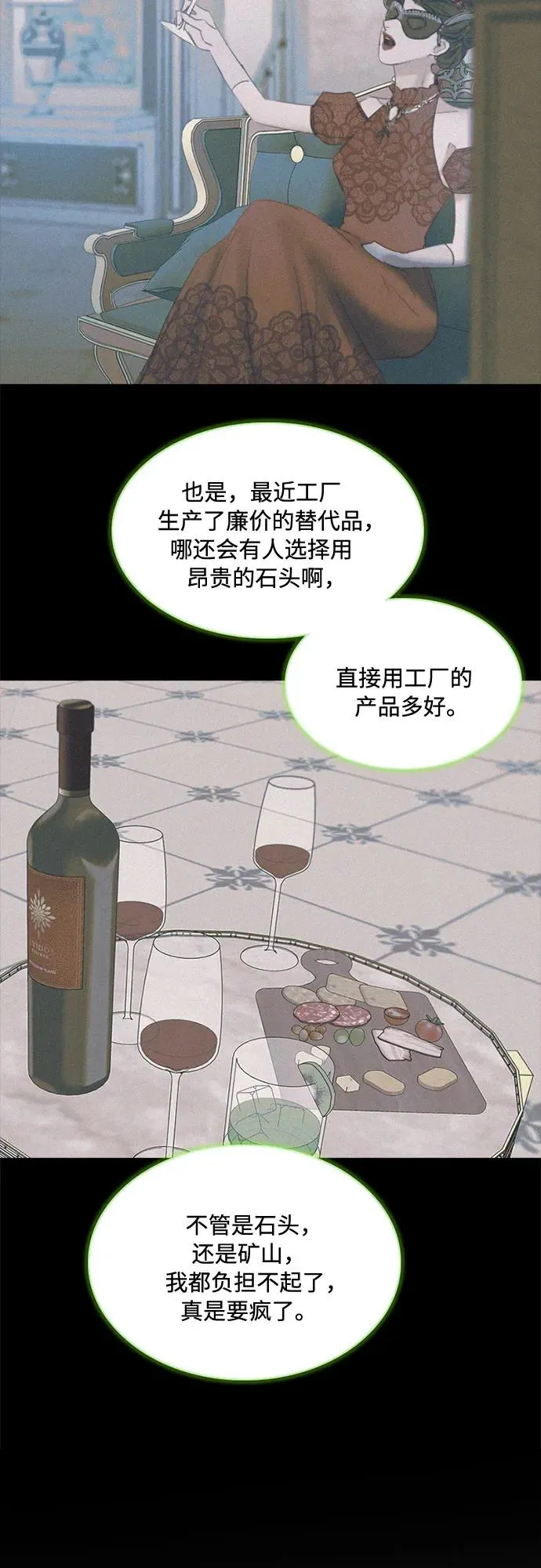 [第15话] 各自的计划 第5页