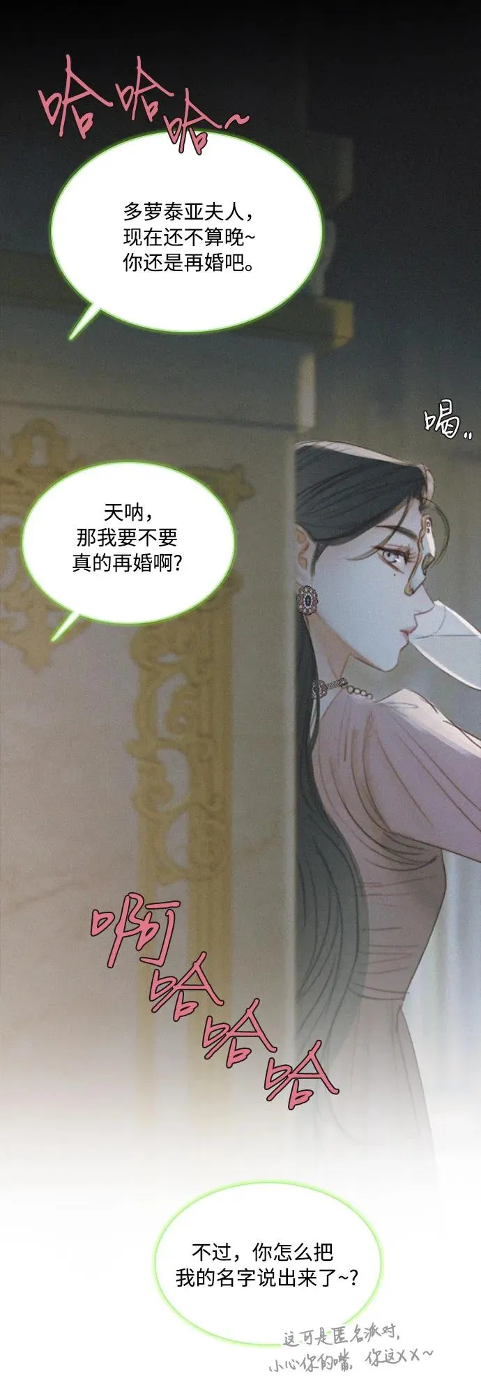 [第15话] 各自的计划 第6页