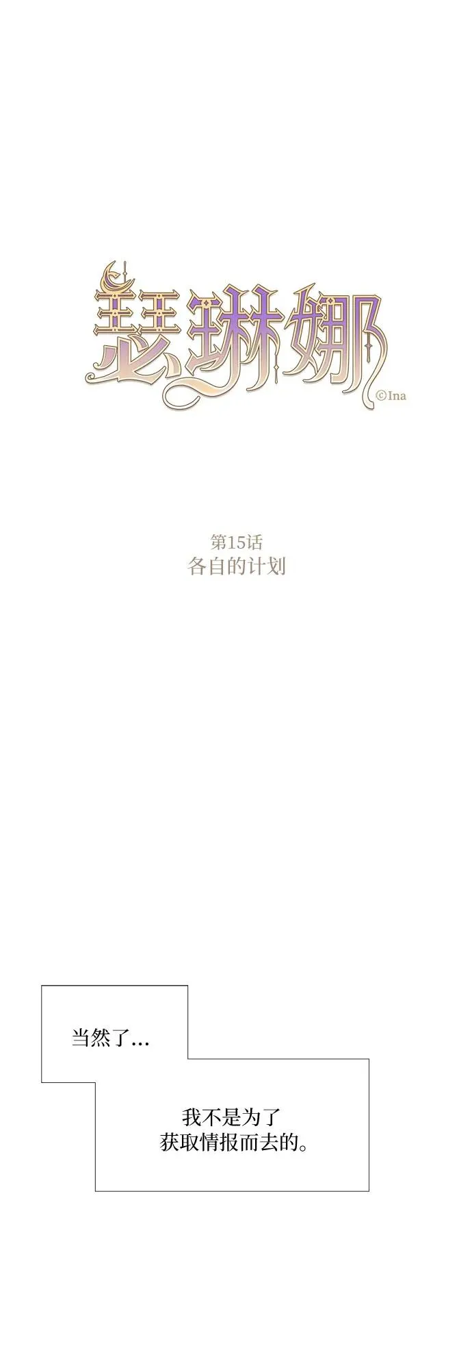 [第15话] 各自的计划 第8页