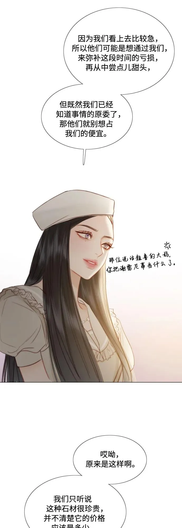 [第15话] 各自的计划 第9页