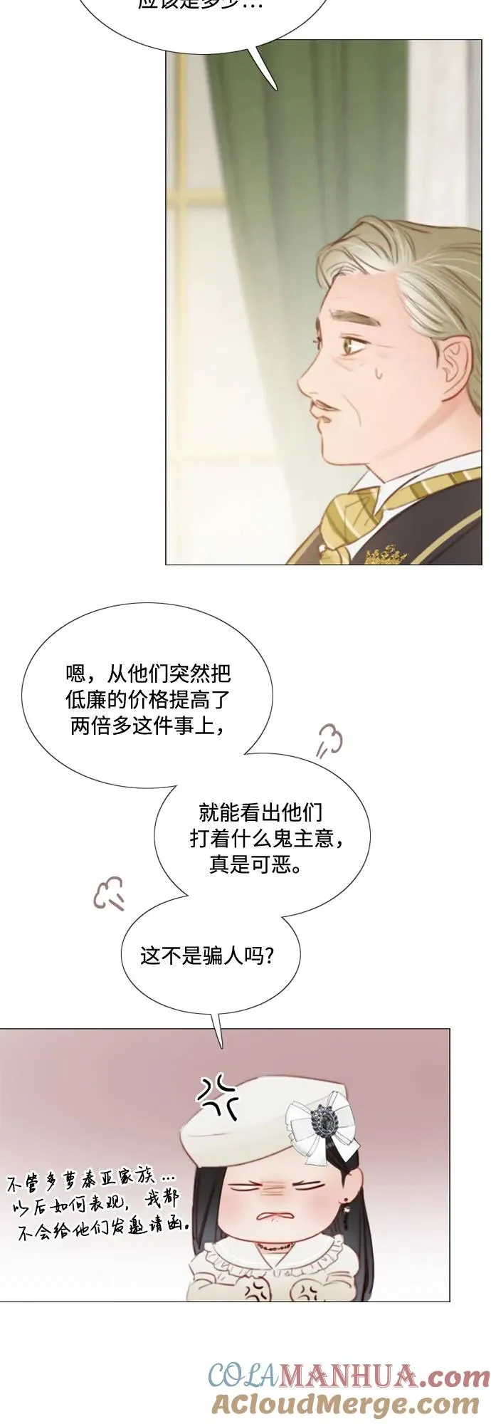 [第15话] 各自的计划 第10页