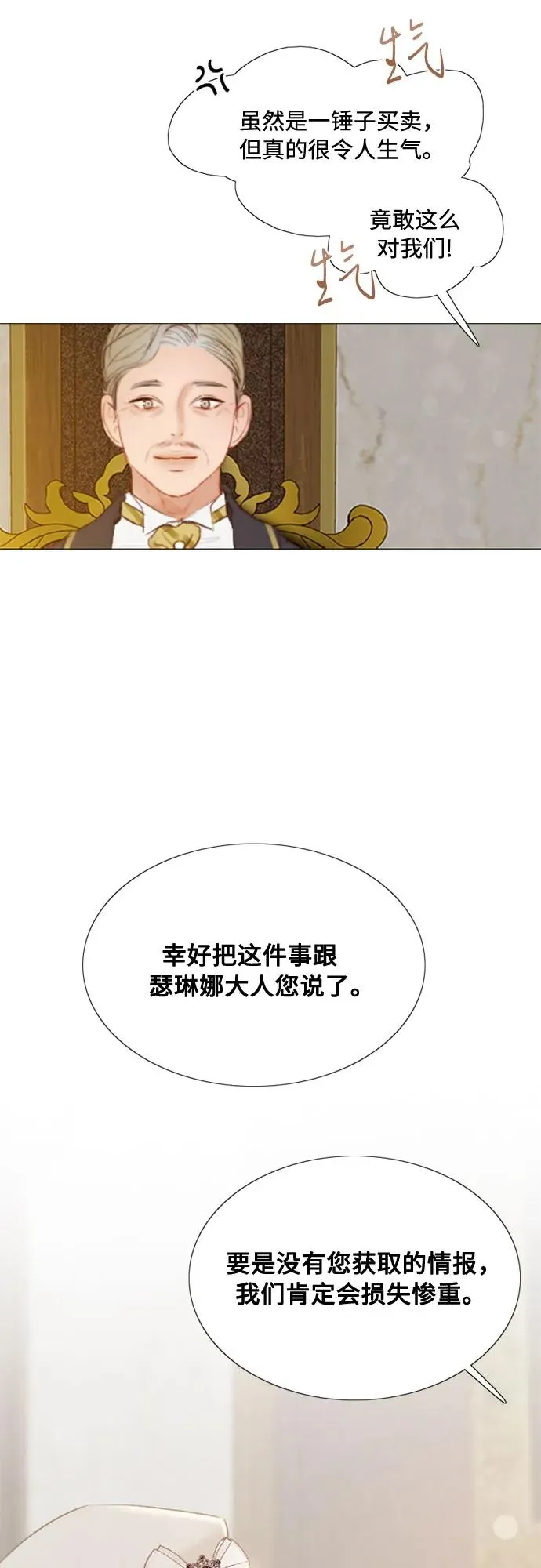 [第15话] 各自的计划 第11页