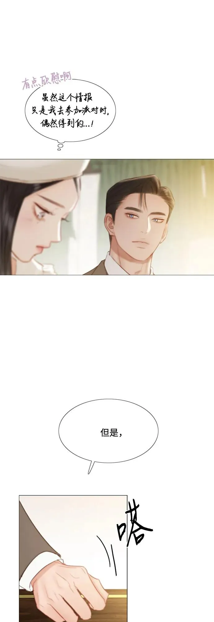 [第15话] 各自的计划 第14页