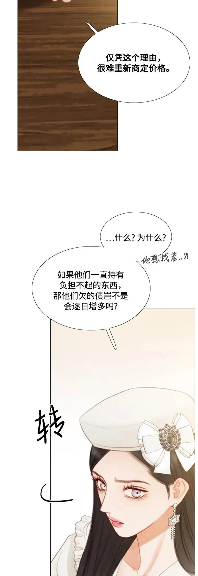 [第15话] 各自的计划 第15页