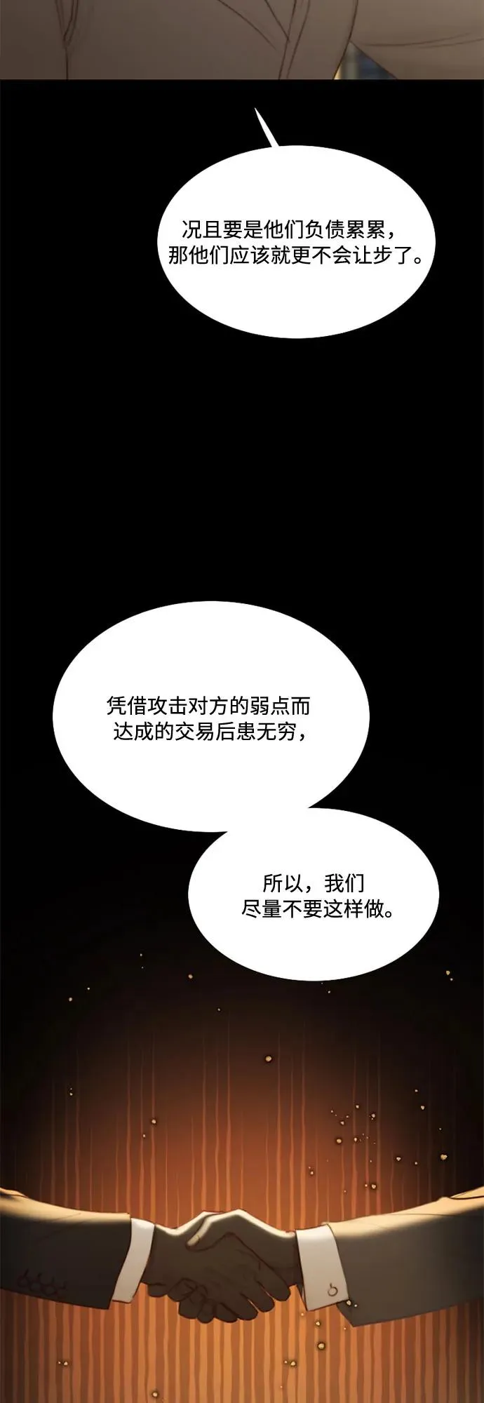 [第15话] 各自的计划 第17页