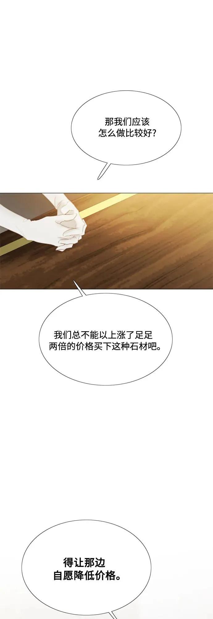 [第15话] 各自的计划 第20页