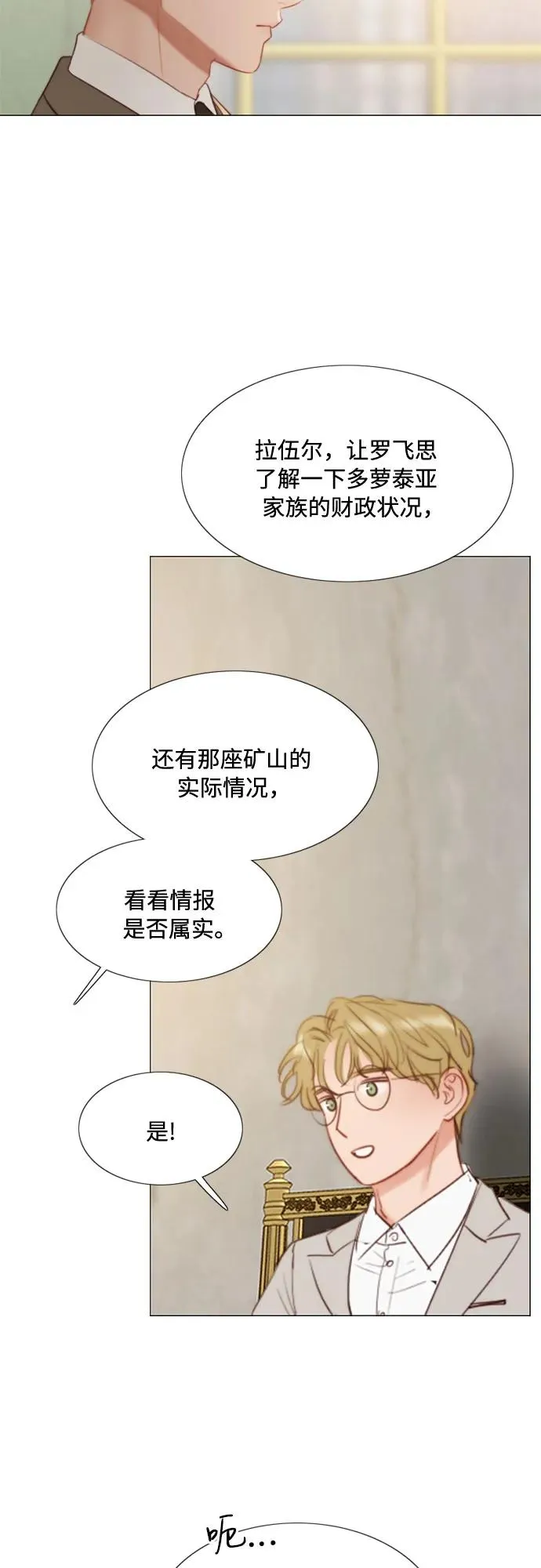 [第15话] 各自的计划 第23页