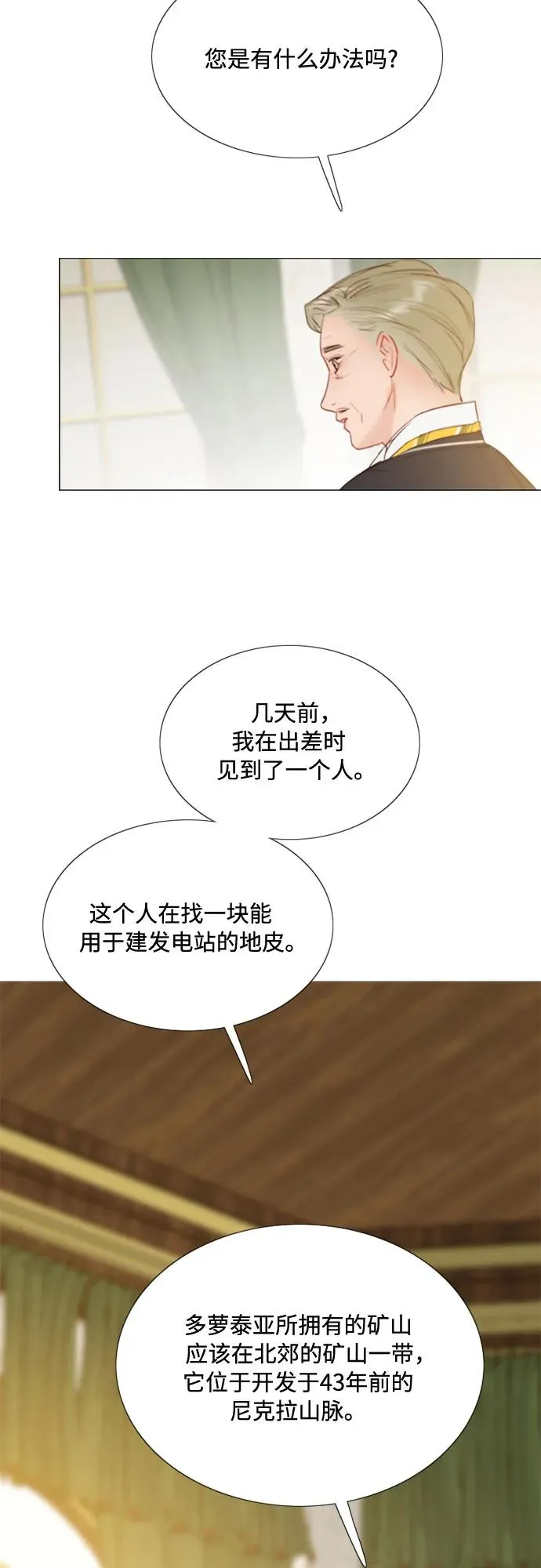 [第15话] 各自的计划 第24页