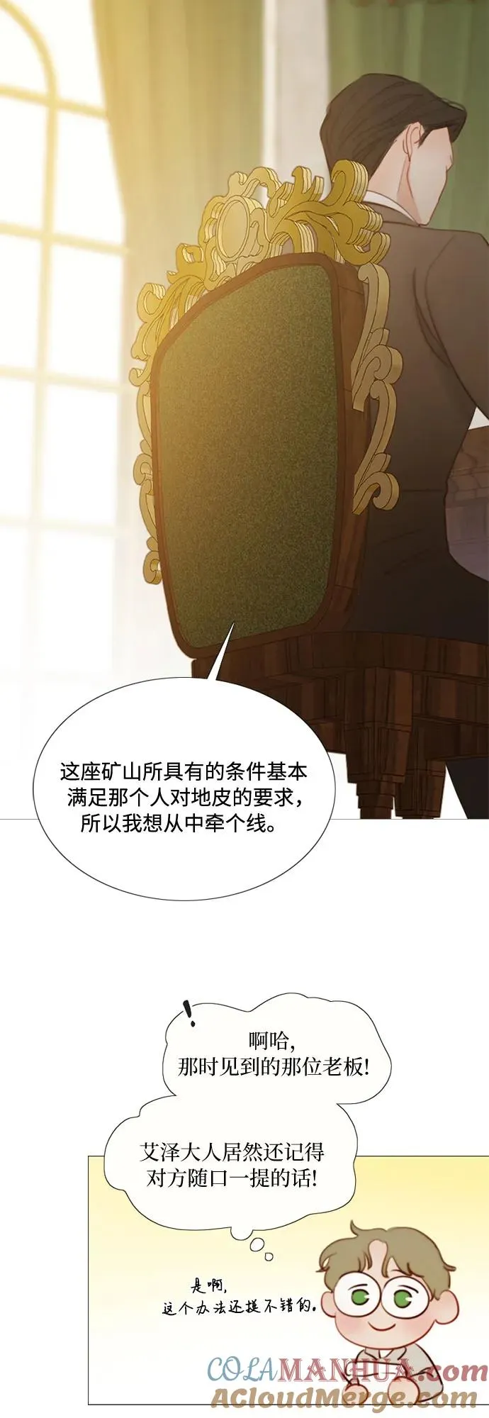 [第15话] 各自的计划 第25页