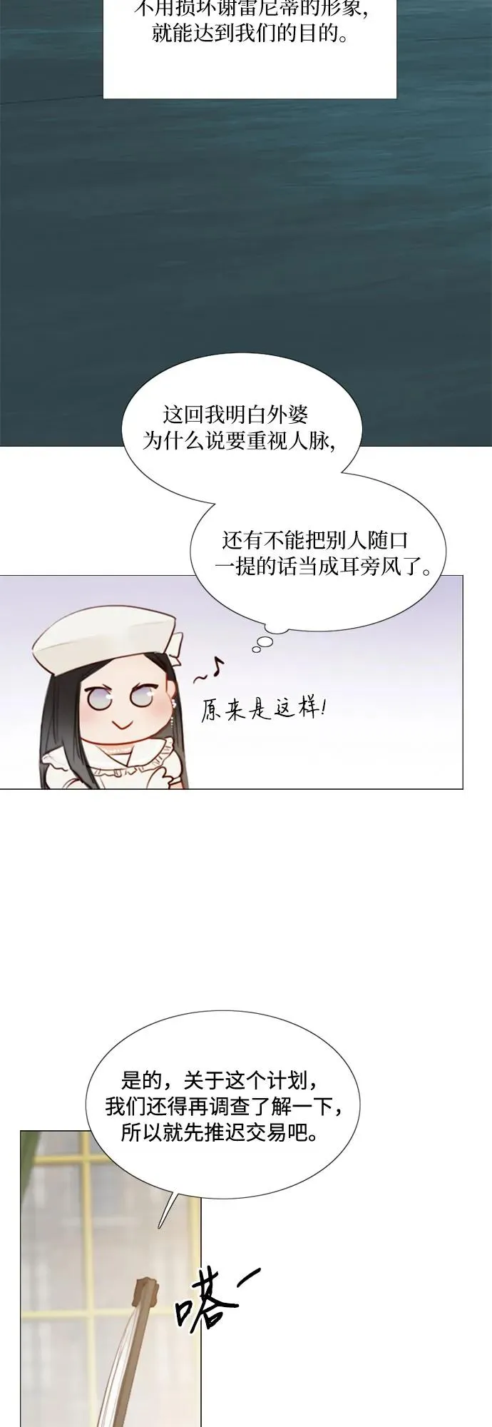 [第15话] 各自的计划 第29页