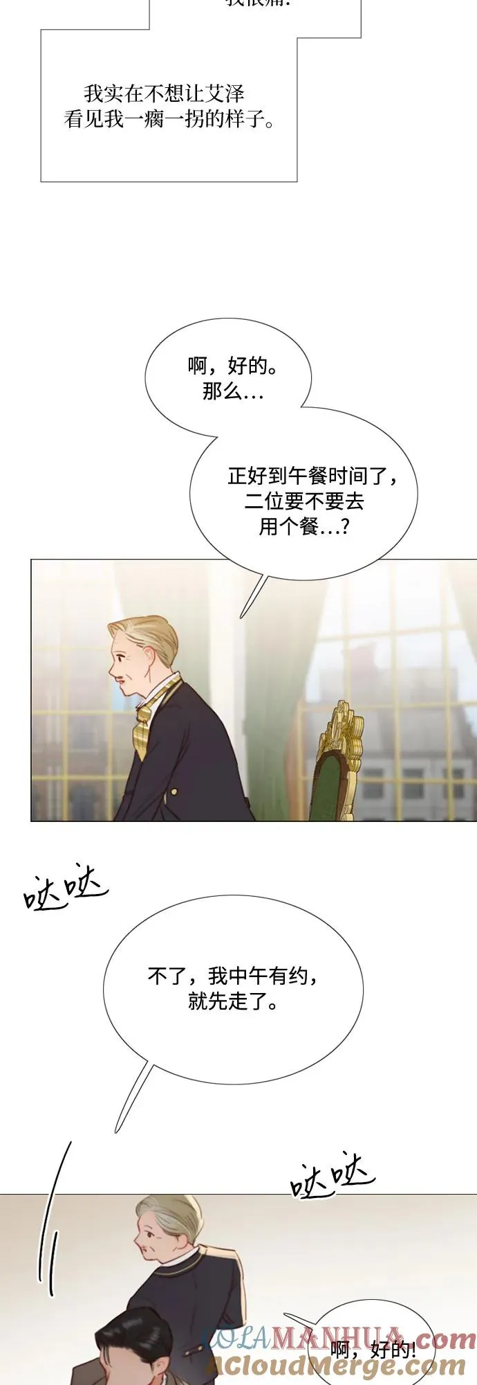 [第15话] 各自的计划 第34页