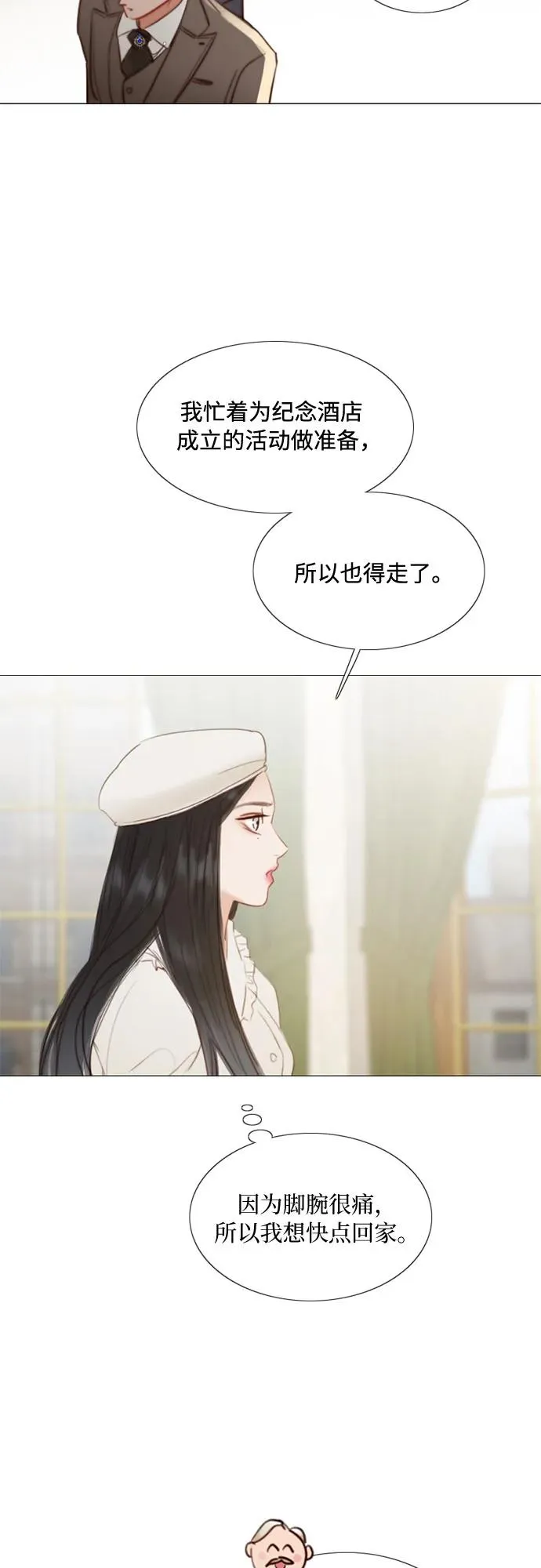 [第15话] 各自的计划 第35页