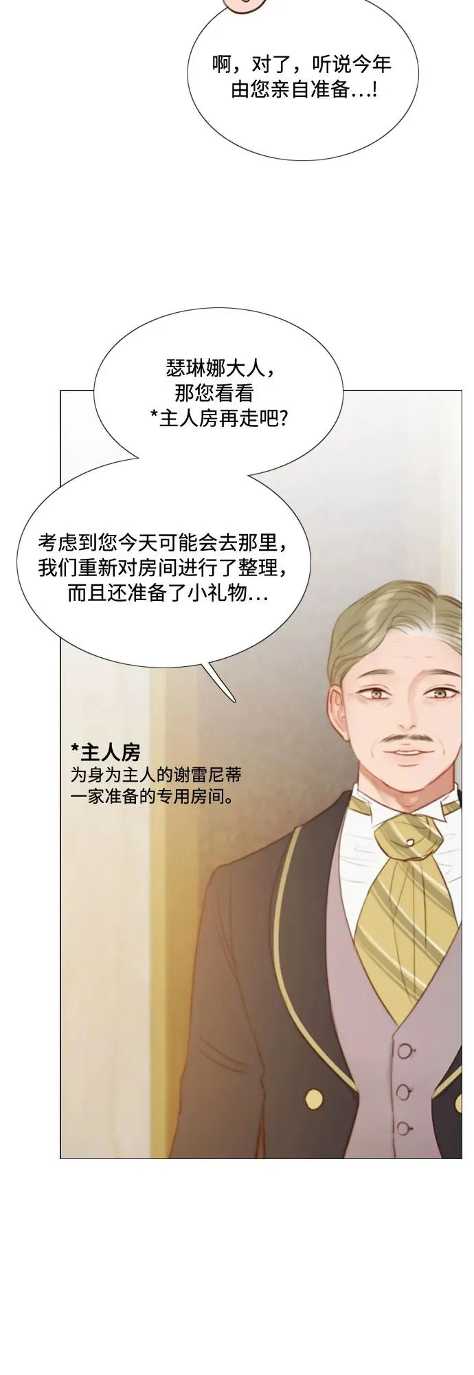 [第15话] 各自的计划 第36页