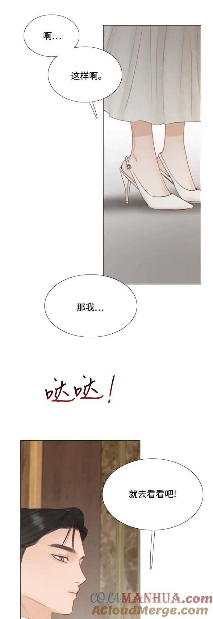 [第15话] 各自的计划 第37页