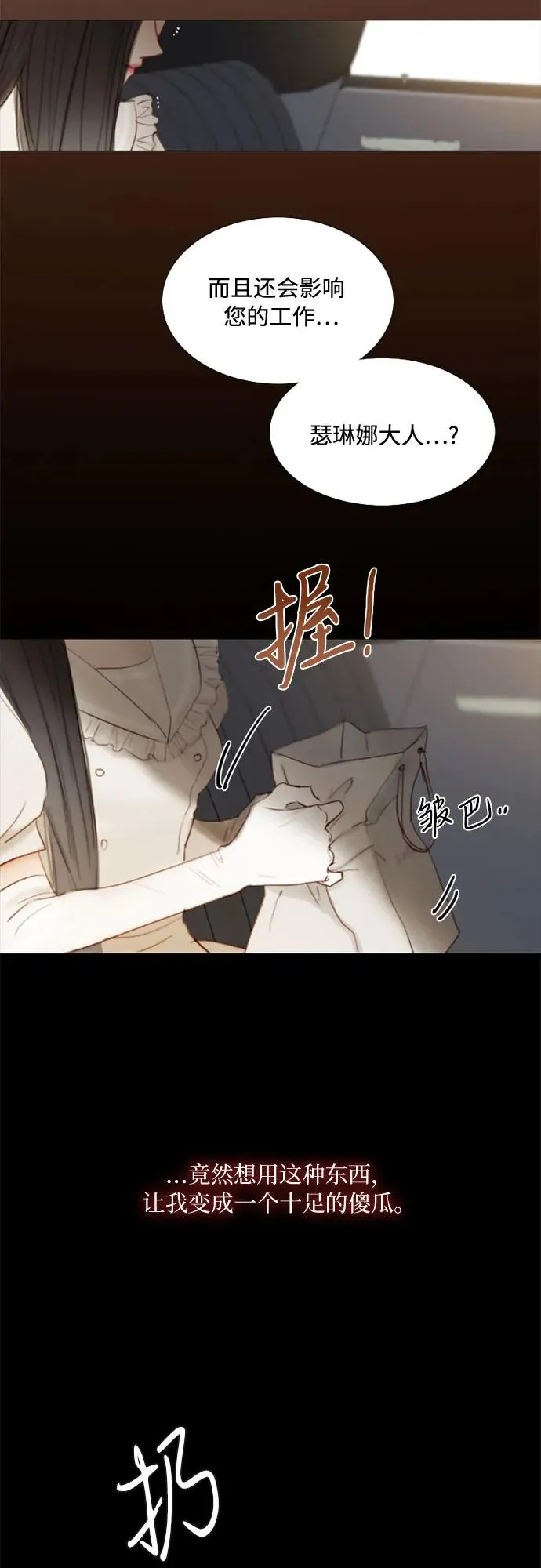 [第15话] 各自的计划 第47页