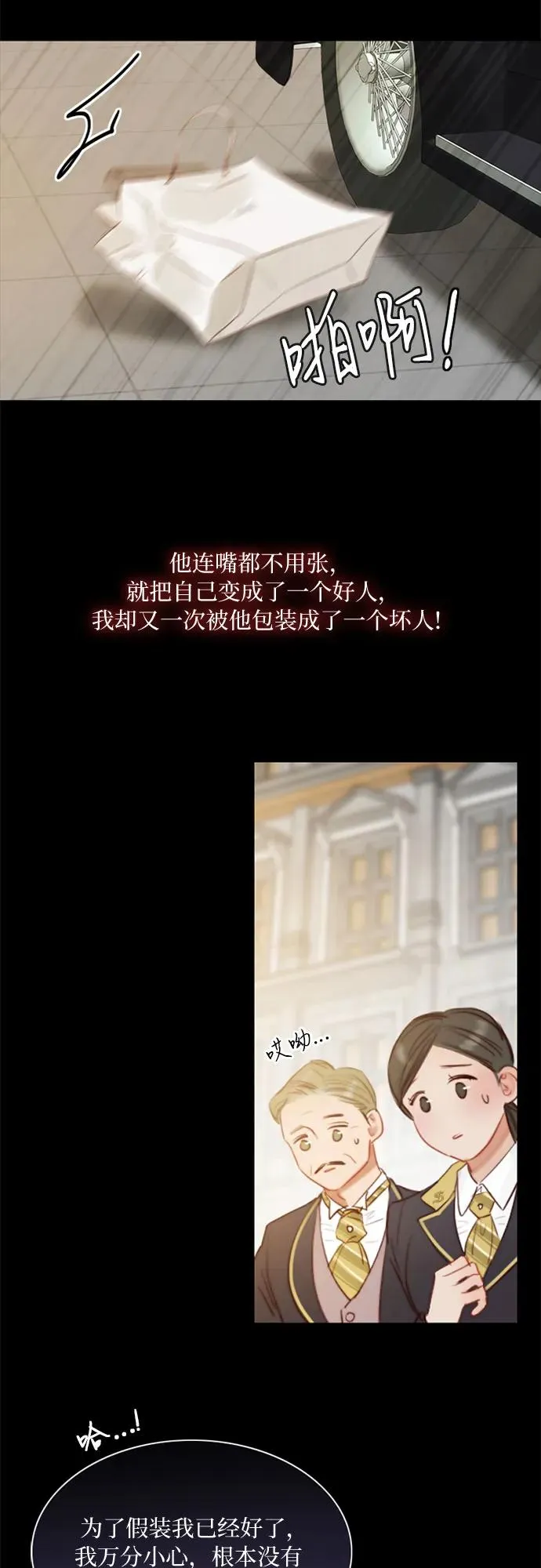 [第15话] 各自的计划 第48页