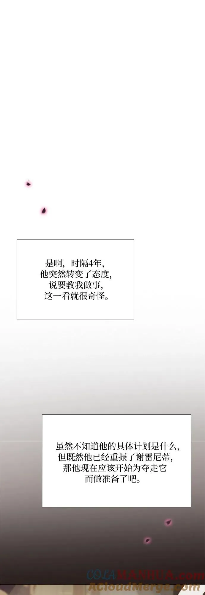 [第15话] 各自的计划 第64页