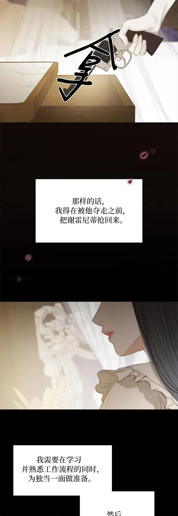[第15话] 各自的计划 第65页