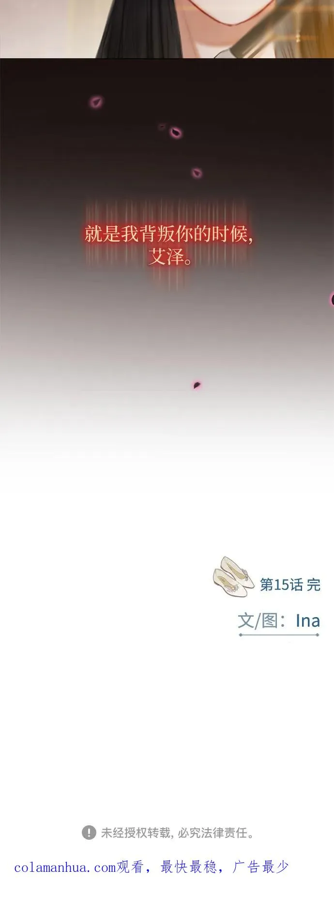 [第15话] 各自的计划 第68页