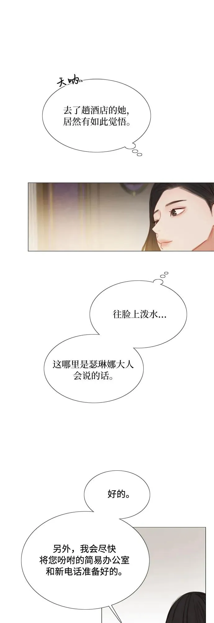 [第16话] 今天忍不了了 第8页
