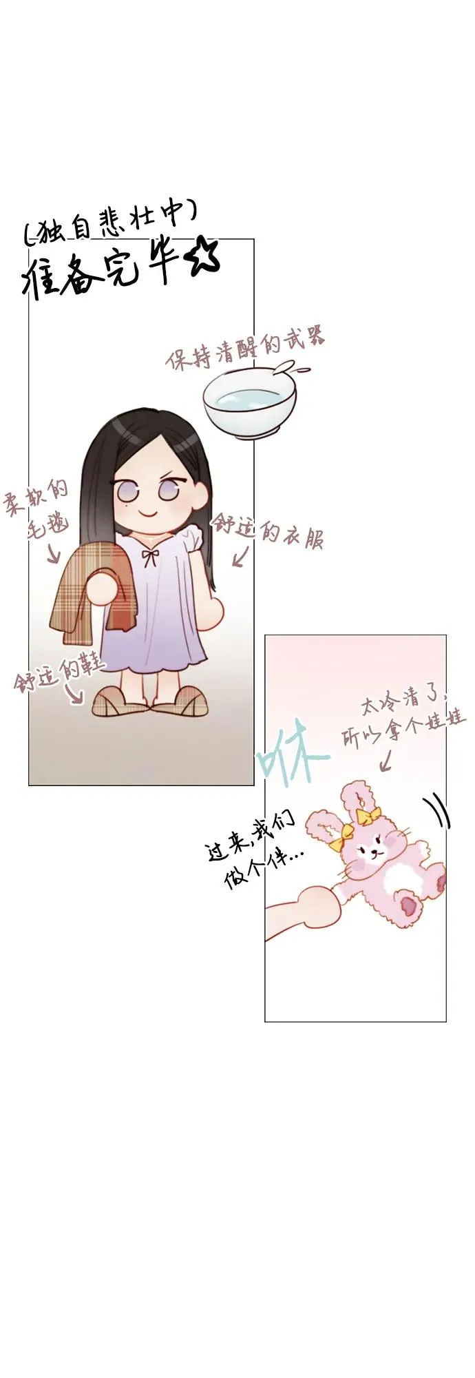 [第16话] 今天忍不了了 第14页