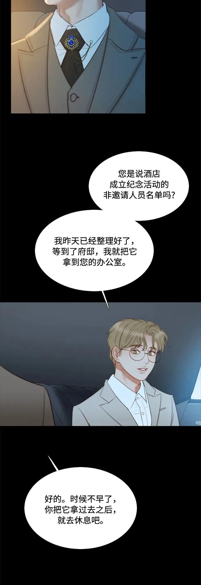 [第16话] 今天忍不了了 第17页