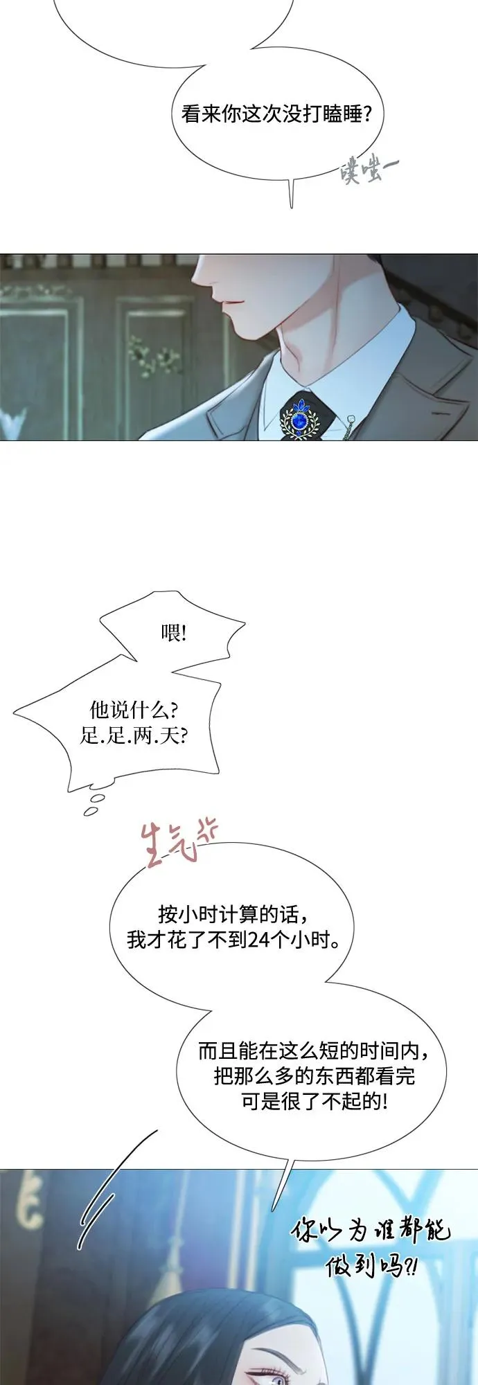 [第16话] 今天忍不了了 第27页