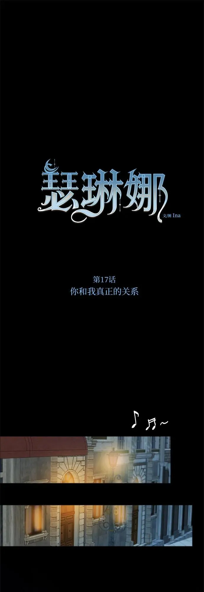 [第17话] 你和我真正的关系 第2页