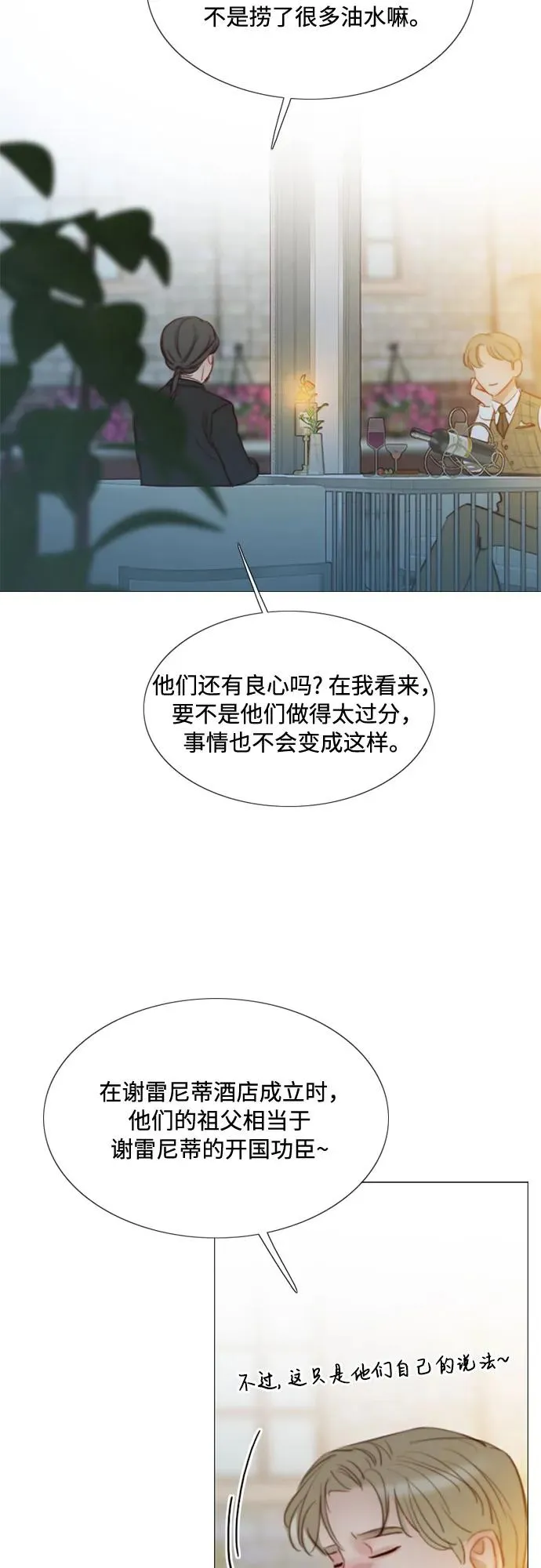 [第17话] 你和我真正的关系 第11页