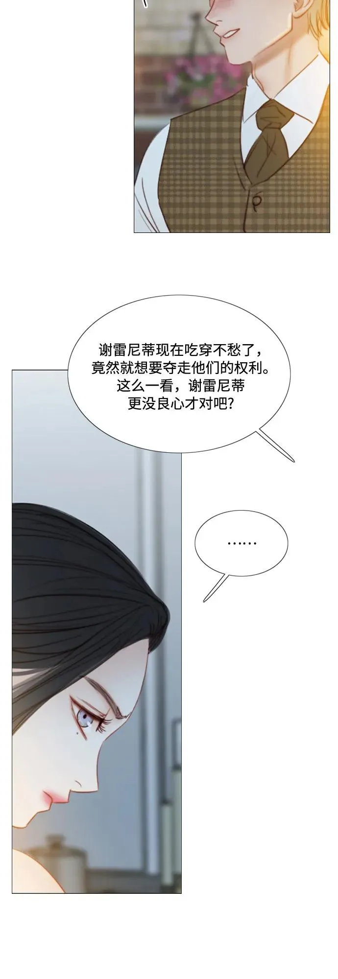 [第17话] 你和我真正的关系 第12页