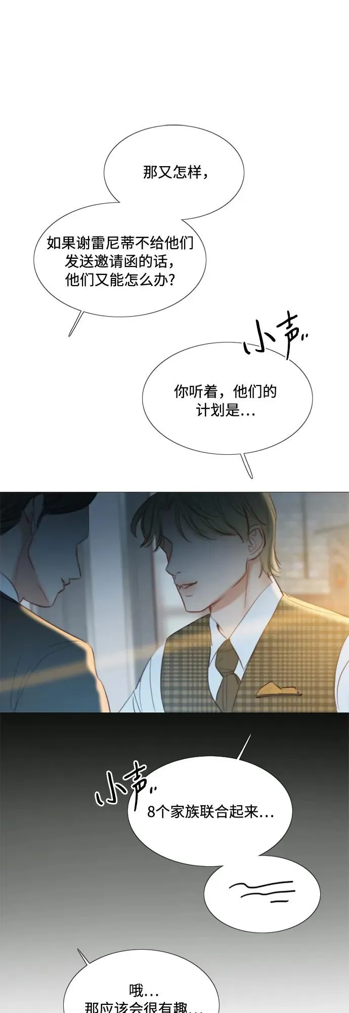 [第17话] 你和我真正的关系 第14页
