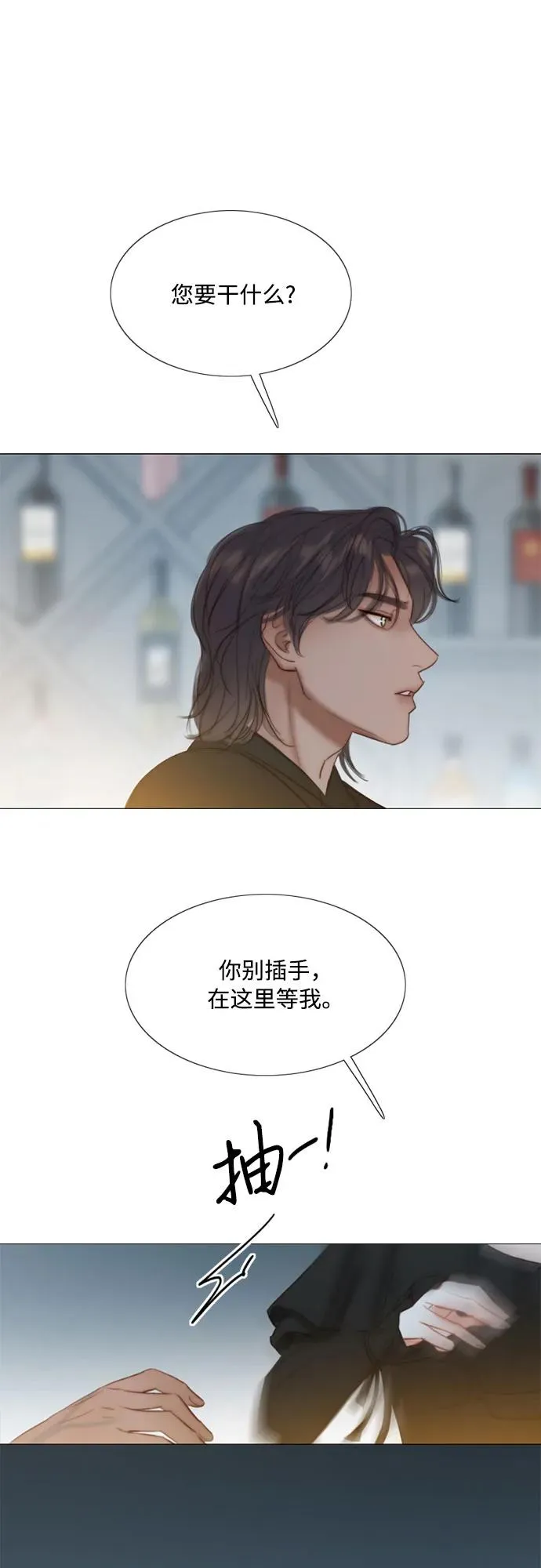 [第17话] 你和我真正的关系 第20页