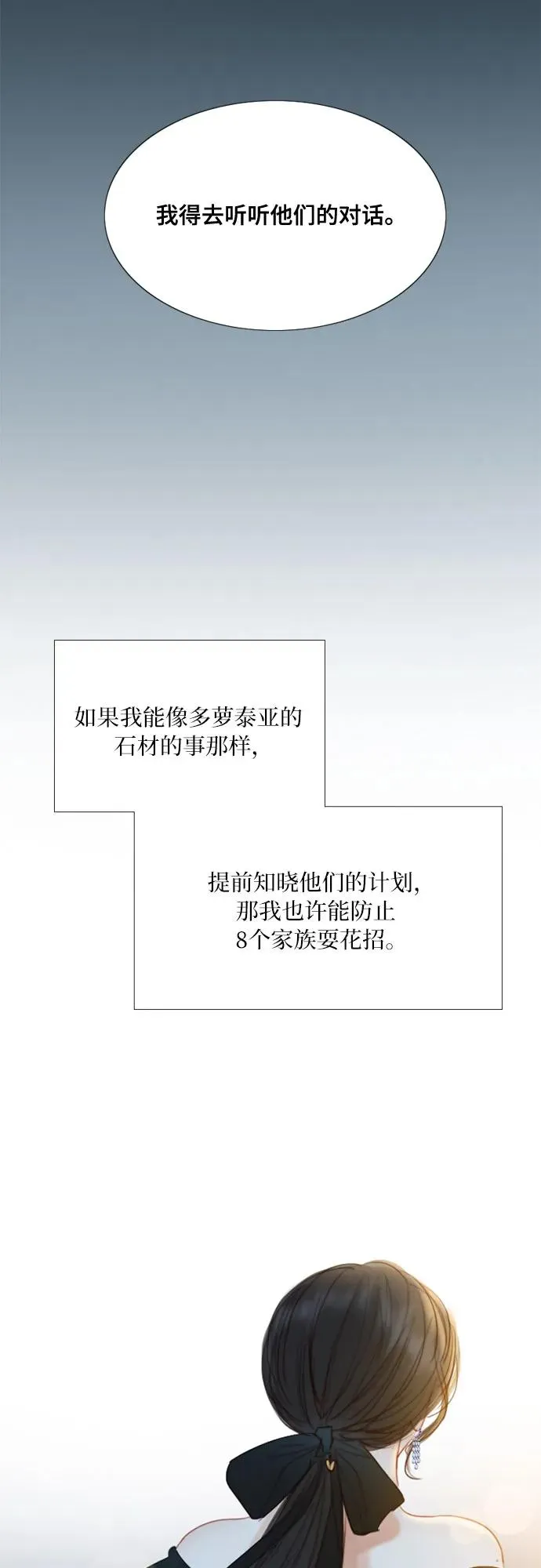 [第17话] 你和我真正的关系 第21页