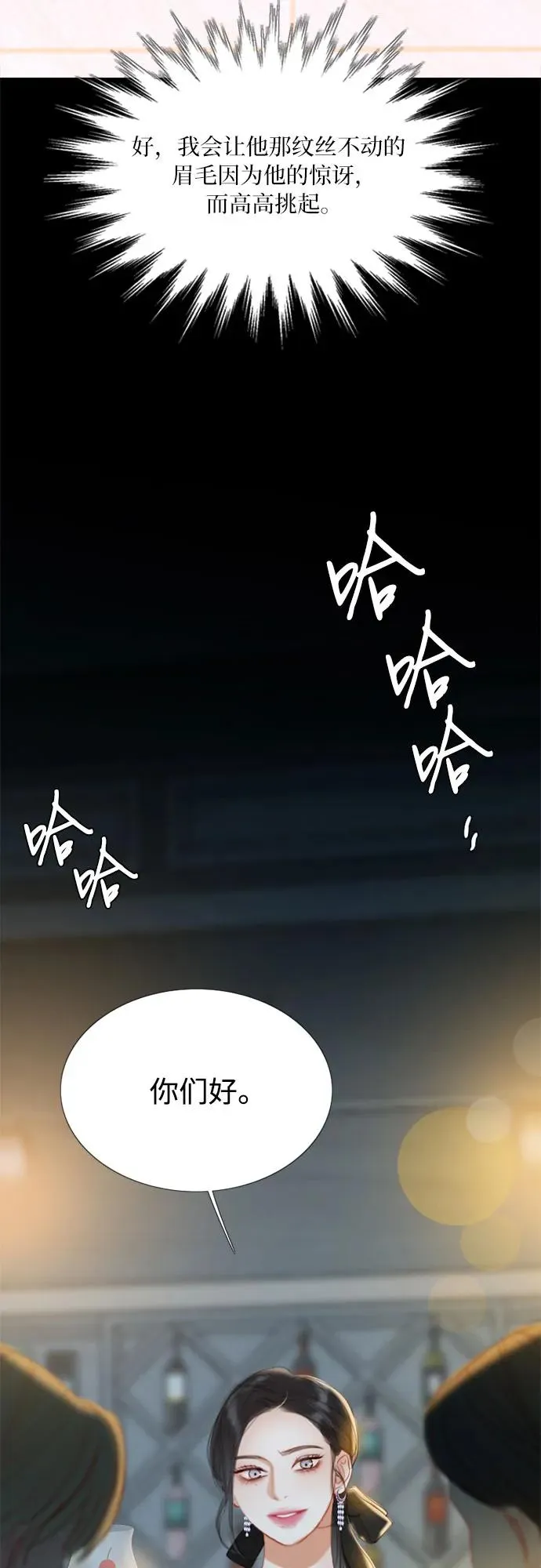 [第17话] 你和我真正的关系 第23页