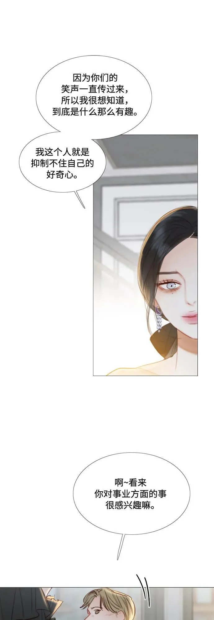 [第17话] 你和我真正的关系 第26页