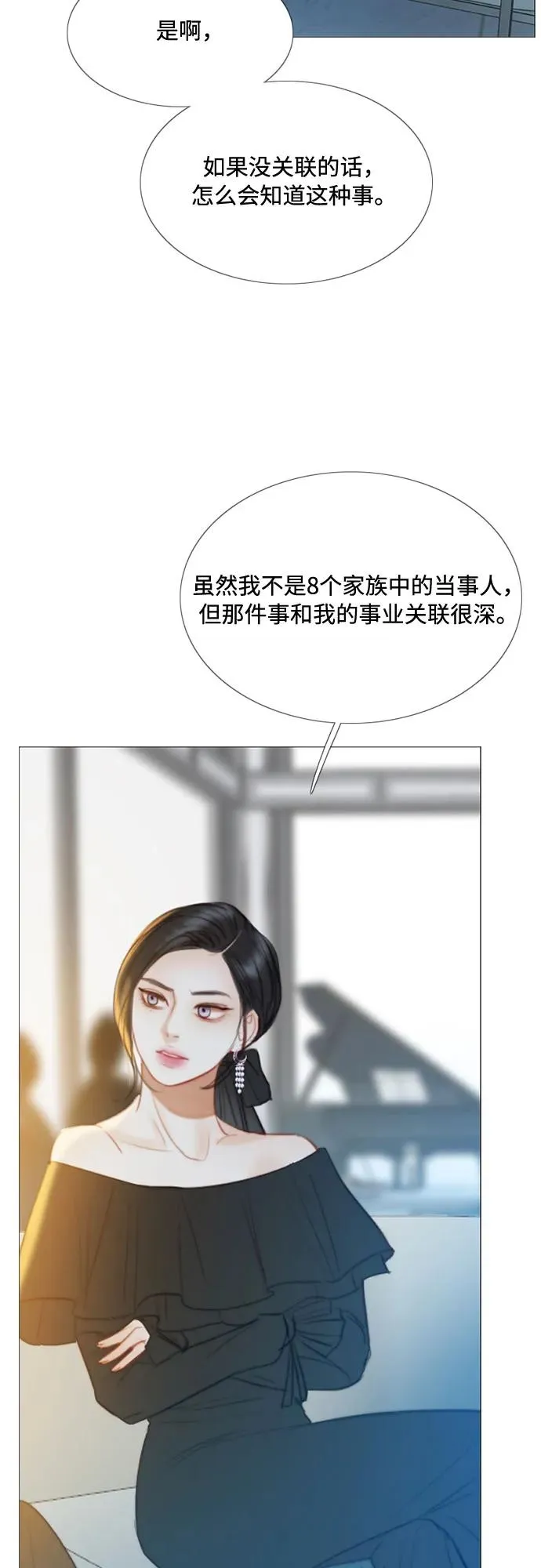 [第17话] 你和我真正的关系 第29页