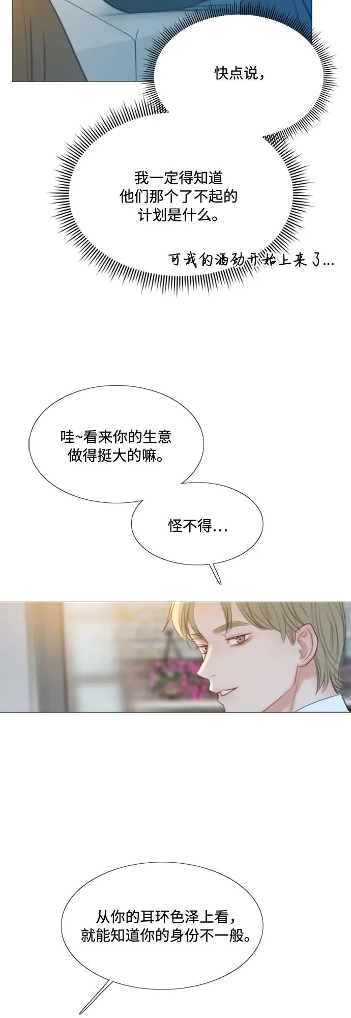 [第17话] 你和我真正的关系 第30页