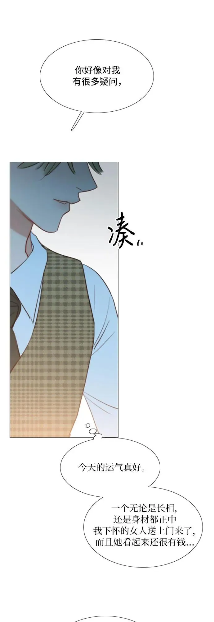 [第17话] 你和我真正的关系 第32页
