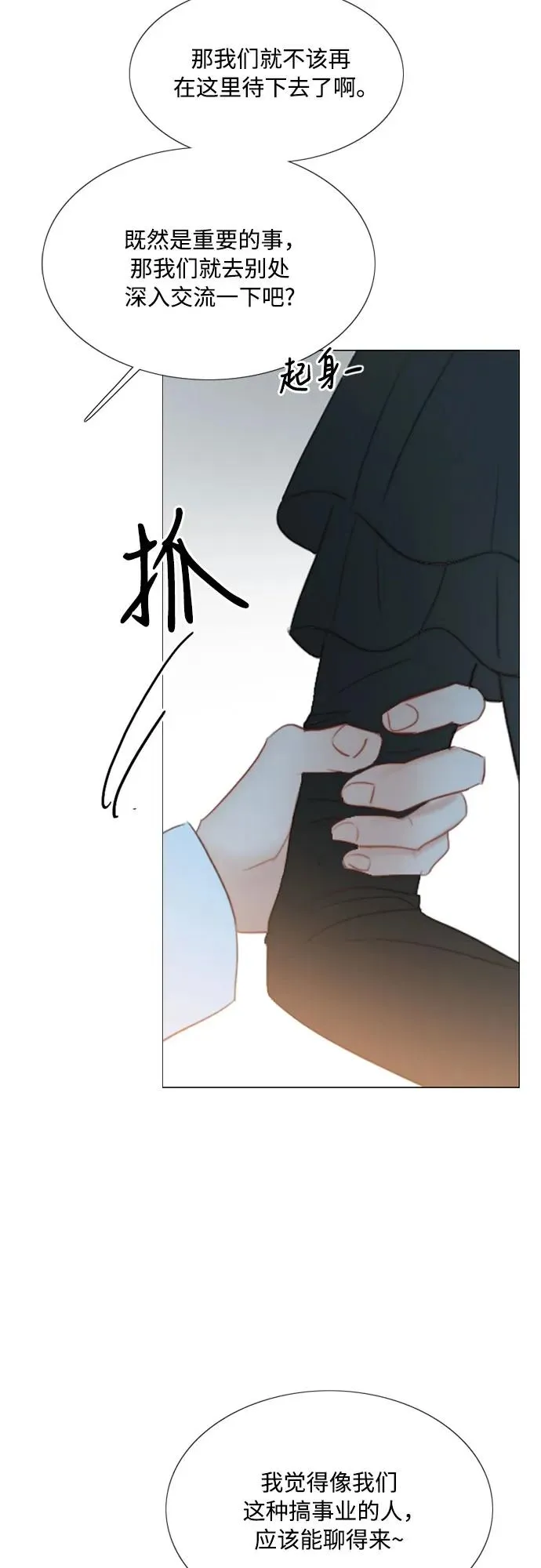 [第17话] 你和我真正的关系 第33页