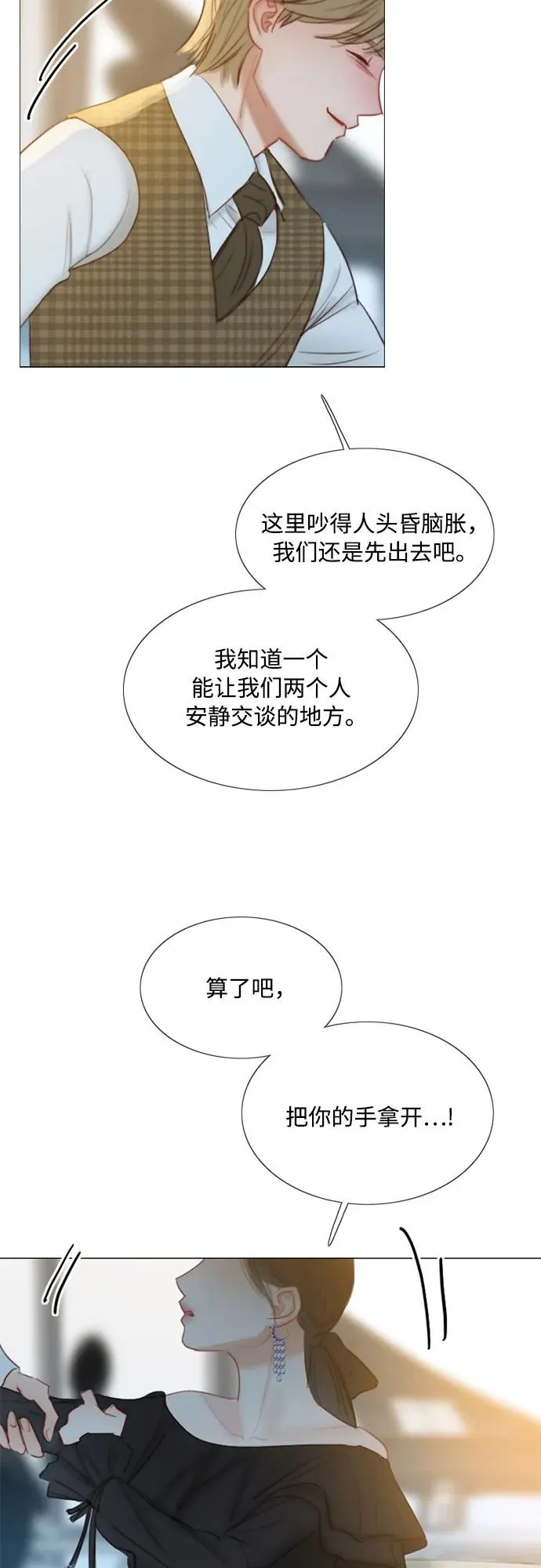 [第17话] 你和我真正的关系 第36页