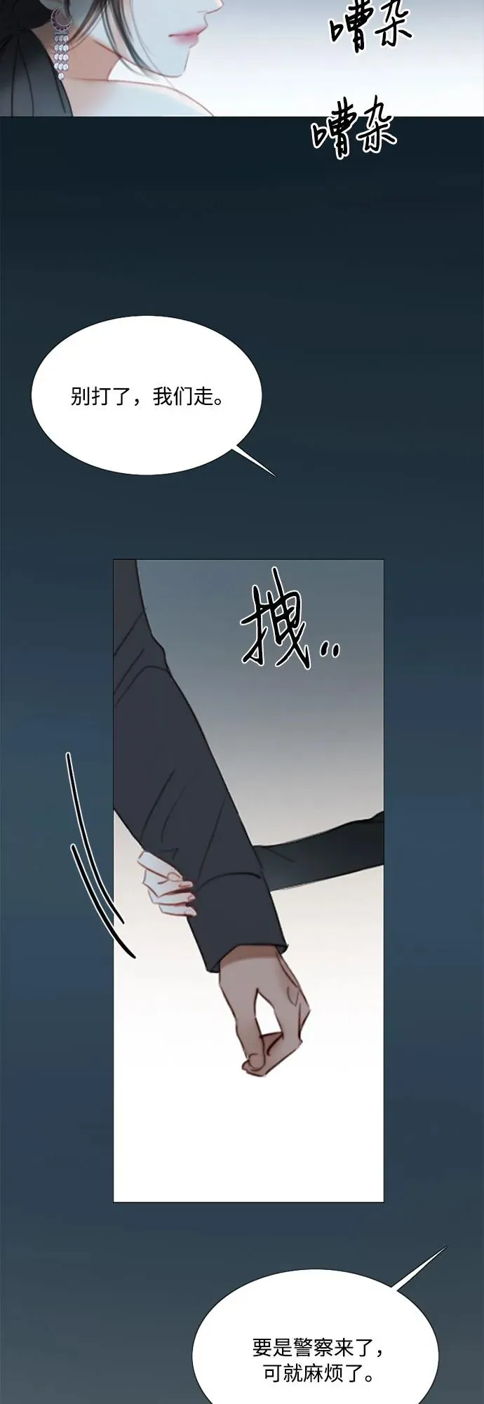 [第17话] 你和我真正的关系 第41页