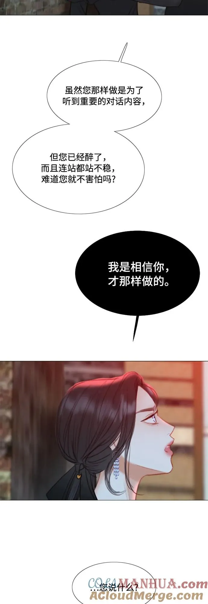 [第17话] 你和我真正的关系 第46页