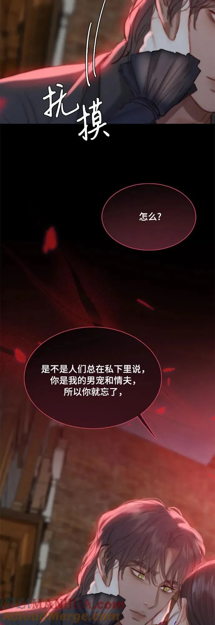 [第17话] 你和我真正的关系 第52页