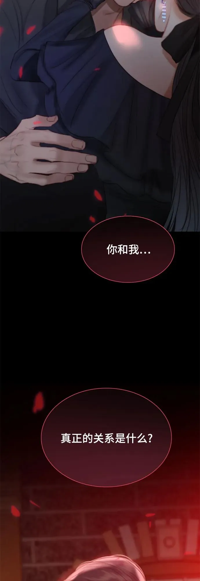 [第17话] 你和我真正的关系 第53页