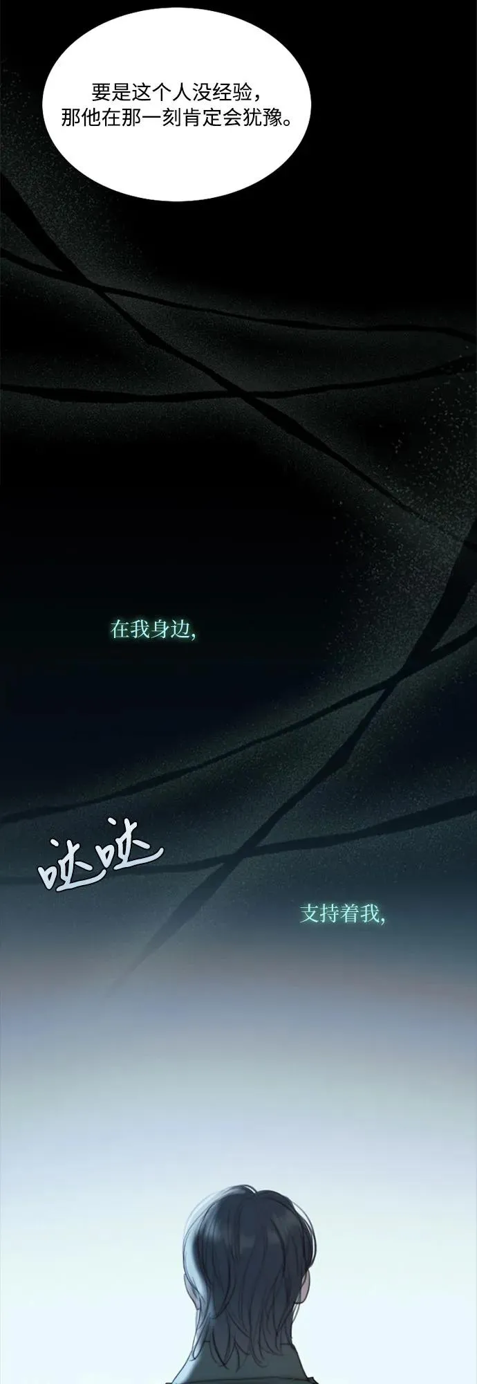 [第18话] 谈情说爱的关系 第12页
